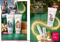 Беларусь Каталог FABERLIC № 18/2025