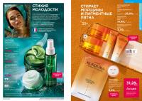 Беларусь Каталог FABERLIC № 17/2025