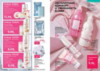 Беларусь Каталог FABERLIC № 09/2025