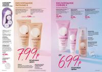 Беларусь Каталог FABERLIC № 10/2026