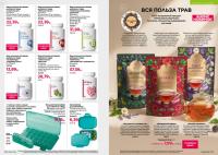 Беларусь Каталог FABERLIC № 1/2026