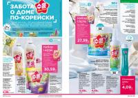 Беларусь Каталог FABERLIC № 1/2026