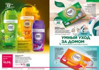 Беларусь Каталог FABERLIC № 16/2025
