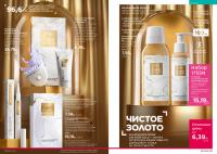 Беларусь Каталог FABERLIC № 1/2026