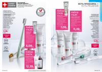Беларусь Каталог FABERLIC № 16/2025