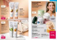 Беларусь Каталог FABERLIC № 15/2026