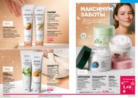 Беларусь Каталог FABERLIC № 18/2025