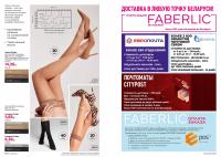 Беларусь Каталог FABERLIC № 10/2026