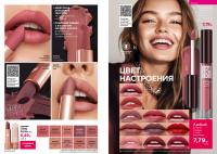 Беларусь Каталог FABERLIC № 16/2025