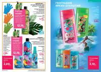 Беларусь Каталог FABERLIC № 08/2025
