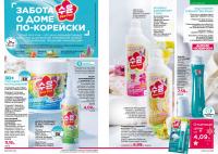 Беларусь Каталог FABERLIC № 18/2025