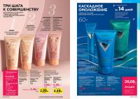 Беларусь Каталог FABERLIC № 15/2025