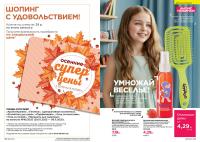 Беларусь Каталог FABERLIC № 15/2025