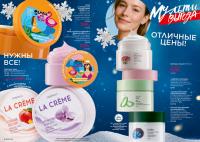 Беларусь Каталог FABERLIC № 1/2026