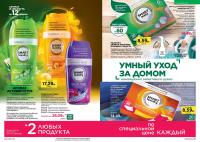 Беларусь Каталог FABERLIC № 12/2025