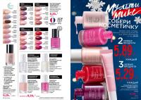 Беларусь Каталог FABERLIC № 1/2026