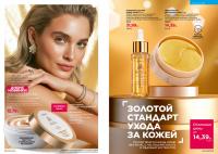 Беларусь Каталог FABERLIC № 1/2026