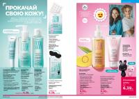 Беларусь Каталог FABERLIC № 1/2026