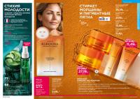 Беларусь Каталог FABERLIC № 1/2026