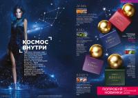 Беларусь Каталог FABERLIC № 17/2025