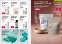 Беларусь Каталог FABERLIC № 17/2025