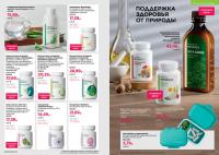 Беларусь Каталог FABERLIC № 08/2025