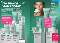 Беларусь Каталог FABERLIC № 12/2025