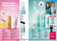 Беларусь Каталог FABERLIC № 17/2025