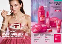 Беларусь Каталог FABERLIC № 16/2026