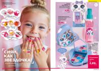 Беларусь Каталог FABERLIC № 17/2025