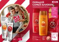 Беларусь Каталог FABERLIC № 19/2025