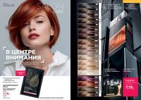 Беларусь Каталог FABERLIC № 15/2025