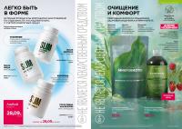 Беларусь Каталог FABERLIC № 10/2026