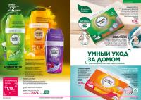 Беларусь Каталог FABERLIC № 19/2025