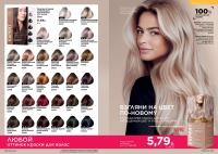 Беларусь Каталог FABERLIC № 08/2025