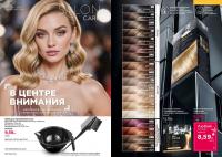 Беларусь Каталог FABERLIC № 19/2025