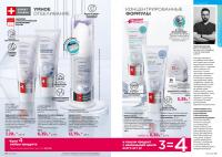 Беларусь Каталог FABERLIC № 15/2026