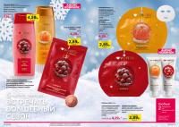 Беларусь Каталог FABERLIC № 17/2025