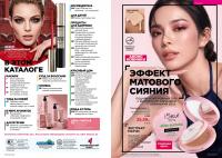 Беларусь Каталог FABERLIC № 14/2026