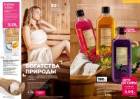 Беларусь Каталог FABERLIC № 1/2026