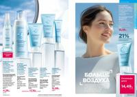 Беларусь Каталог FABERLIC № 17/2025