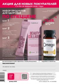 Беларусь Каталог FABERLIC № 1/2026