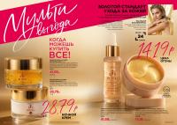 Беларусь Каталог FABERLIC № 10/2026