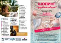 Беларусь Каталог FABERLIC № 12/2025