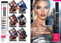 Беларусь Каталог FABERLIC № 09/2025