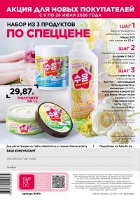 Беларусь Каталог FABERLIC № 10/2026