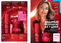 Беларусь Каталог FABERLIC № 08/2025