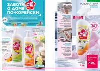 Беларусь Каталог FABERLIC № 16/2026