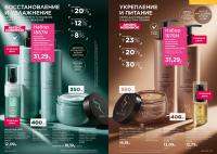 Беларусь Каталог FABERLIC № 1/2026