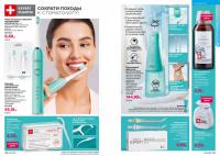 Беларусь Каталог FABERLIC № 17/2025